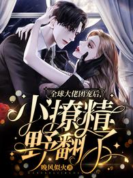 ȫ������ų��,С�þ�Ұ����